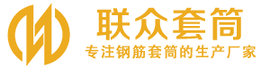 石林钢筋套筒_石林直螺纹连接套筒_石林直螺纹套筒_石林冷挤压套筒_石林直螺纹钢筋套筒_生产厂家